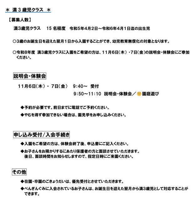 令和7年度 入園募集要項